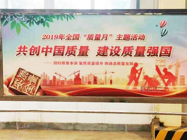 以質(zhì)量求生存，以質(zhì)量求發(fā)展，向質(zhì)量要效益 新能源公司扎實開展“質(zhì)量月”活動