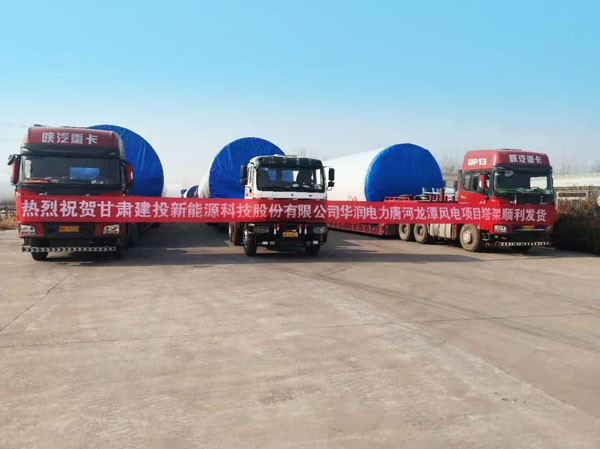 新能源公司河南新鄉(xiāng)風(fēng)電塔筒制造基地 首套塔筒順利發(fā)貨