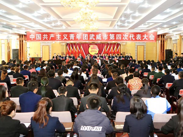 甘肅建投新能源公司代表參加 共青團(tuán)武威市第四次代表大會(huì)