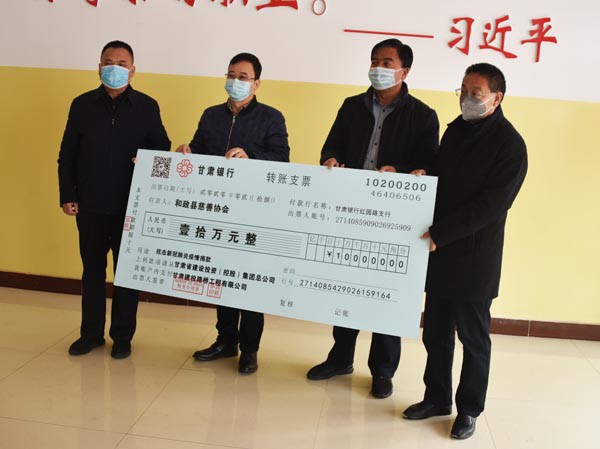 眾志成城 抗擊疫情 甘肅建投路橋公司向和政縣捐款10萬(wàn)元！