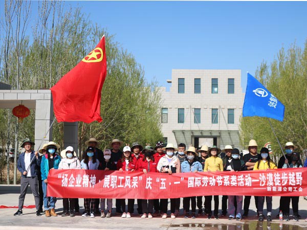 甘肅建投新能源科技股份有限公司 慶“五·一”、“五·四”職工系列活動(dòng)取得圓滿(mǎn)成功