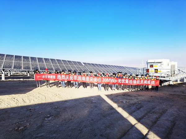 新能源公司華潤海原尖尖山  光伏復(fù)合項(xiàng)目并網(wǎng)成功