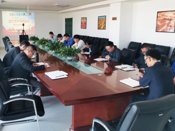 新能源公司組織召開“質(zhì)量月”專題會(huì)議 扎實(shí)開展“質(zhì)量月”活動(dòng)