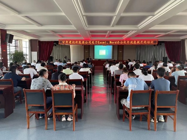 新能源公司組織開展辦公軟件培訓              -----強化辦公技能，提高工作效率