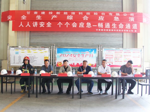 甘肅建投新能源公司舉行2024年度 生產(chǎn)安全事故綜合應(yīng)急救援演練 甘肅建投新能源公司舉行2024年度 生產(chǎn)安全事故綜合應(yīng)急救援演練