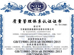 質(zhì)量管理體系認證書