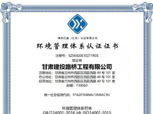 環(huán)境管理體系認證證書