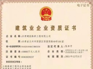 建筑業(yè)企業(yè)資質(zhì)證書（公路路面工程專業(yè)承包叁級、地基基礎(chǔ)工程專業(yè)承包叁級、施工勞務(wù)不分等級、電力工程施工總承包叁級、城市及道路照明工程專業(yè)承包叁級、建筑工程施工總承包叁級、隧道工程專業(yè)承包叁級、公路工程施工總承包叁級、鋼結(jié)構(gòu)工程專業(yè)承包叁級、市政公用工程施工總承包叁級、水利水電工程施工總承包叁級、公路路基工程專業(yè)承包叁級））