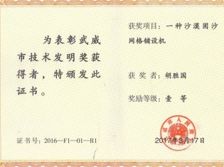 一種沙漠固沙網(wǎng)格鋪設機-獲獎者：胡勝國