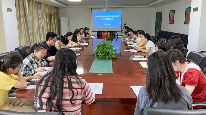 甘肅建投新能源科技股份有限公司舉辦智能時(shí)代公文寫(xiě)作規(guī)范與技巧專(zhuān)題培訓(xùn) 甘肅建投新能源科技股份有限公司舉辦智能時(shí)代公文寫(xiě)作規(guī)范與技巧專(zhuān)題培訓(xùn)